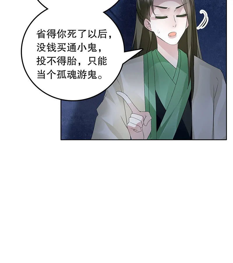 第115话 北幽帮覆灭？！ 第80页