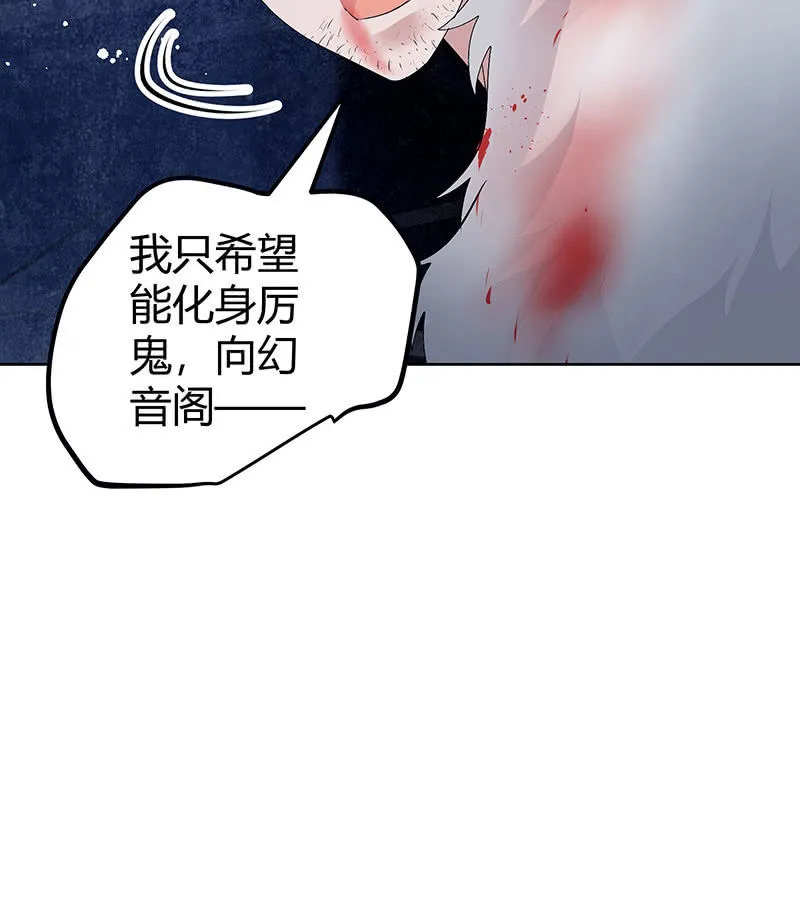 第115话 北幽帮覆灭？！ 第84页