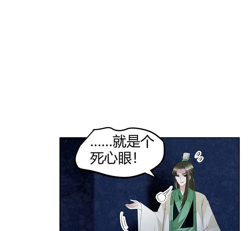 第115话 北幽帮覆灭？！ 第90页