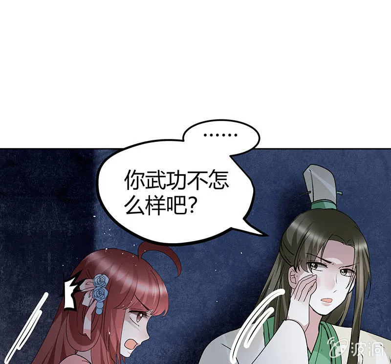 第115话 北幽帮覆灭？！ 第97页