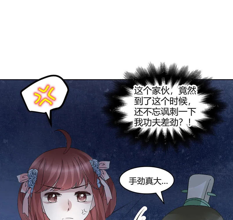 第115话 北幽帮覆灭？！ 第99页