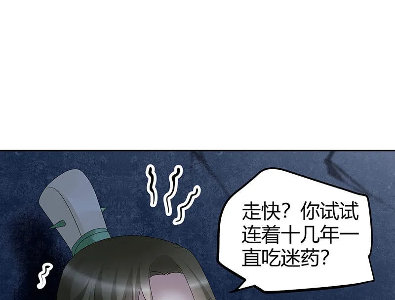 第115话 北幽帮覆灭？！ 第106页