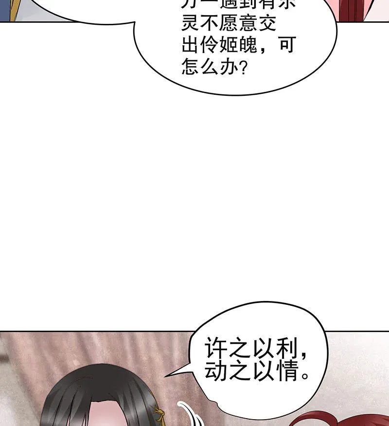 第114话 决意逃离 第26页