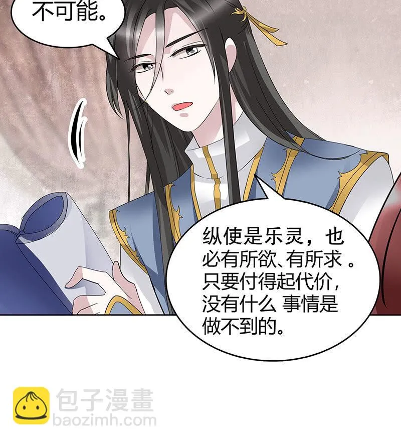 第114话 决意逃离 第30页