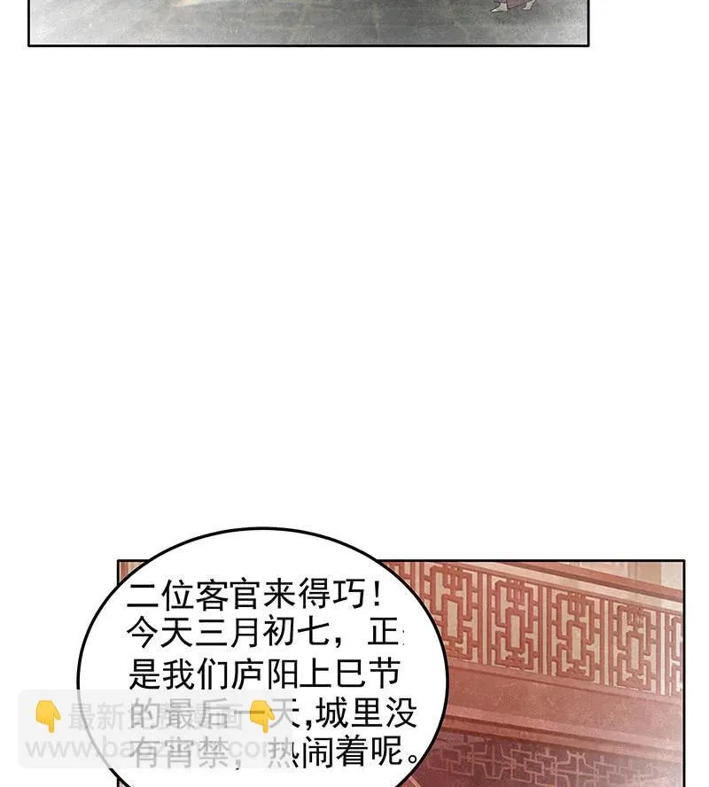 第114话 决意逃离 第50页