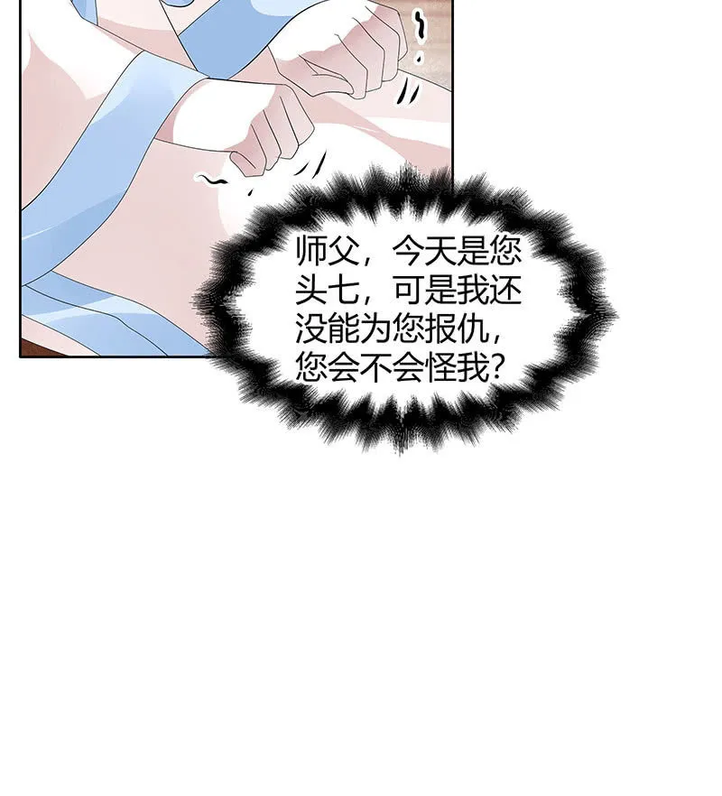 第114话 决意逃离 第54页