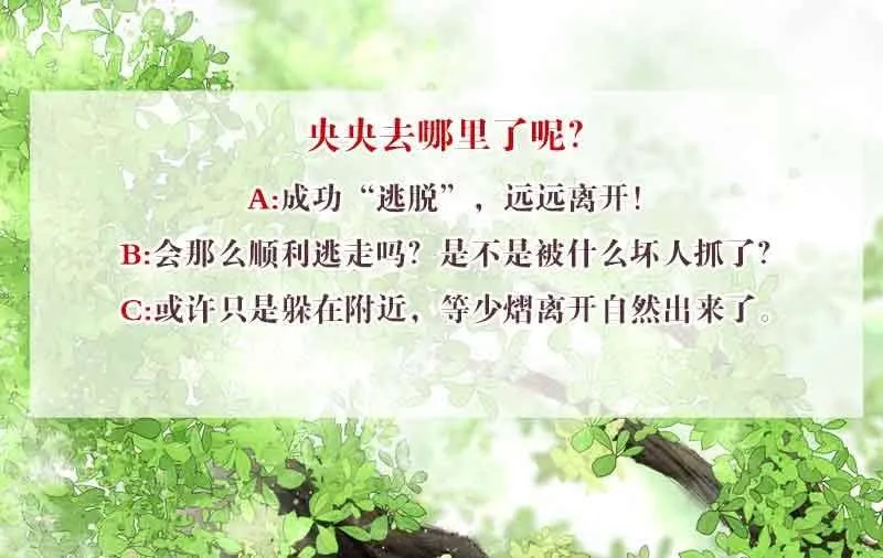 第114话 决意逃离 第88页