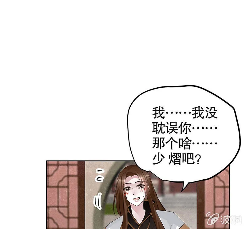 第113话 单独出行 第13页