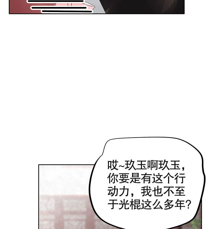 第113话 单独出行 第28页