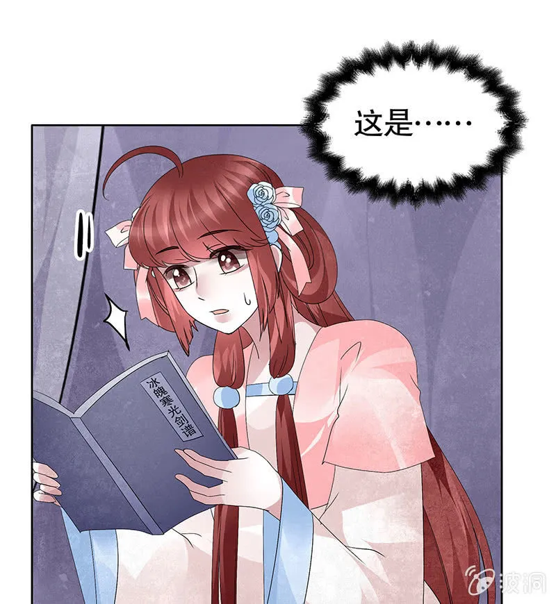 第113话 单独出行 第33页