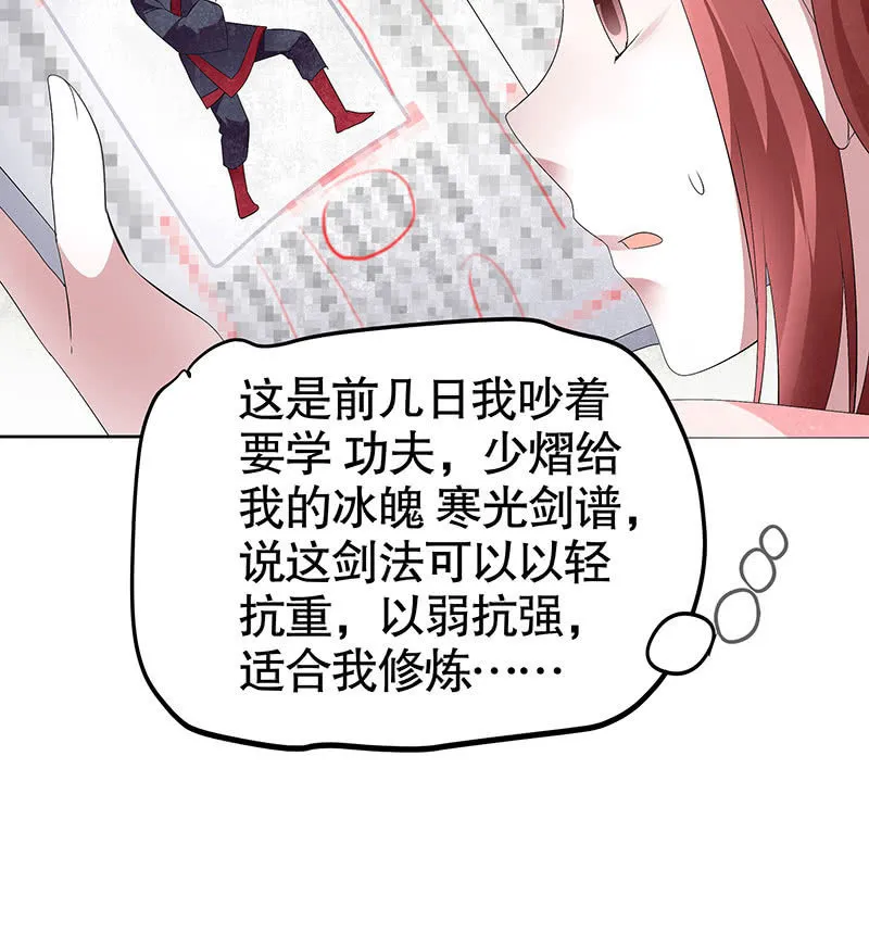 第113话 单独出行 第35页