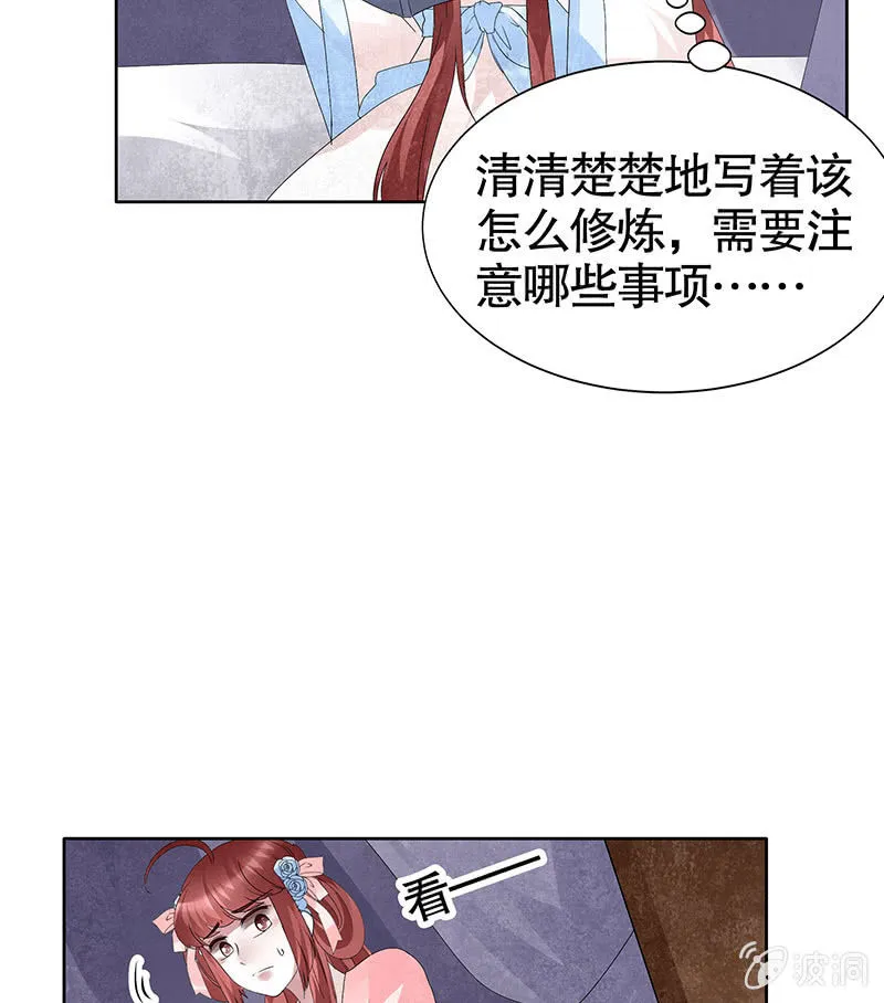 第113话 单独出行 第37页