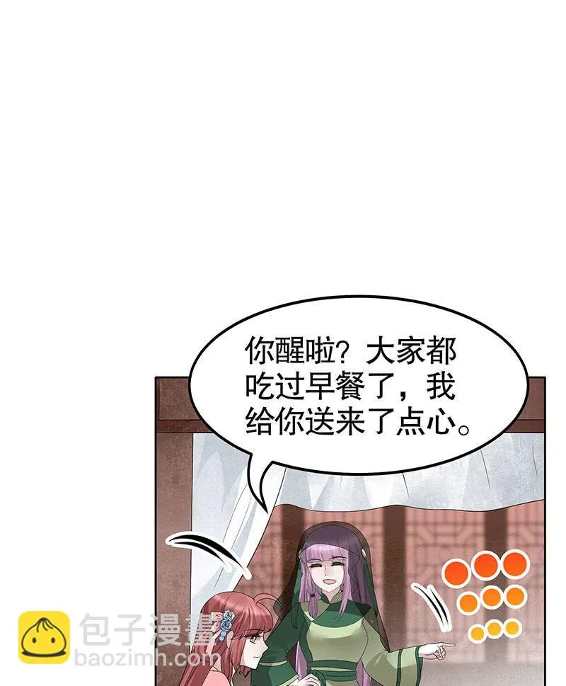 第113话 单独出行 第51页