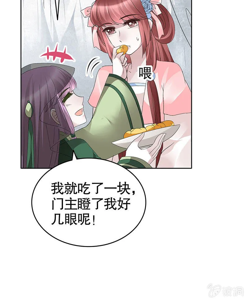 第113话 单独出行 第53页