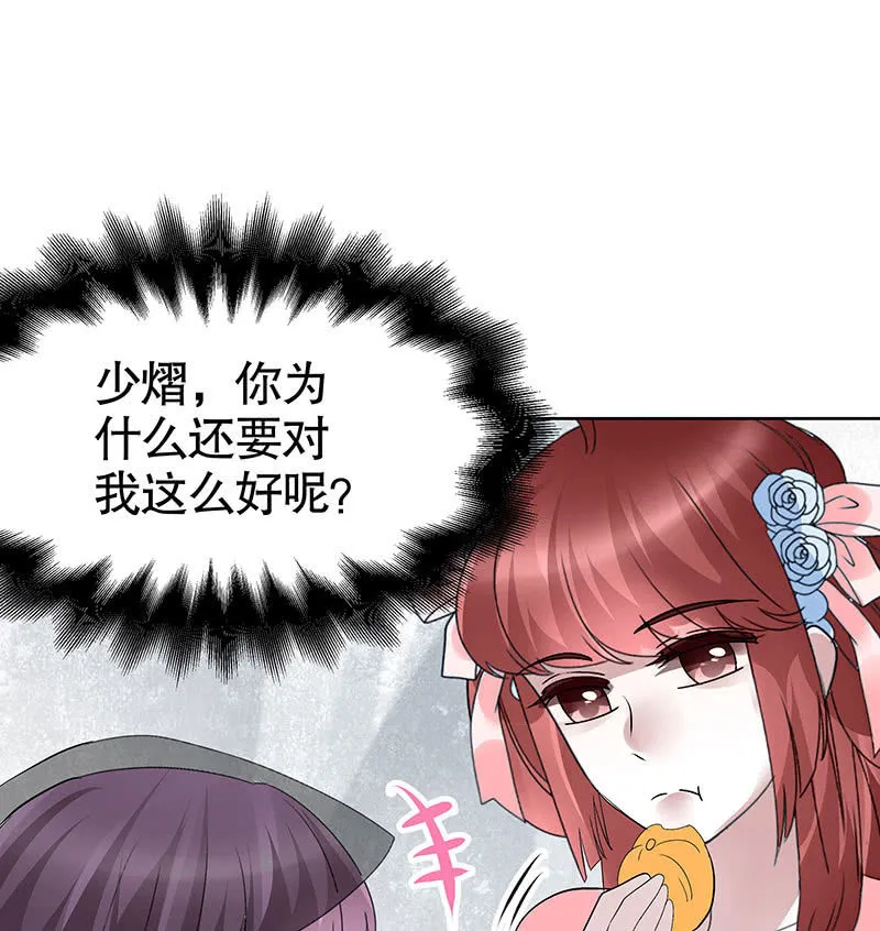 第113话 单独出行 第54页