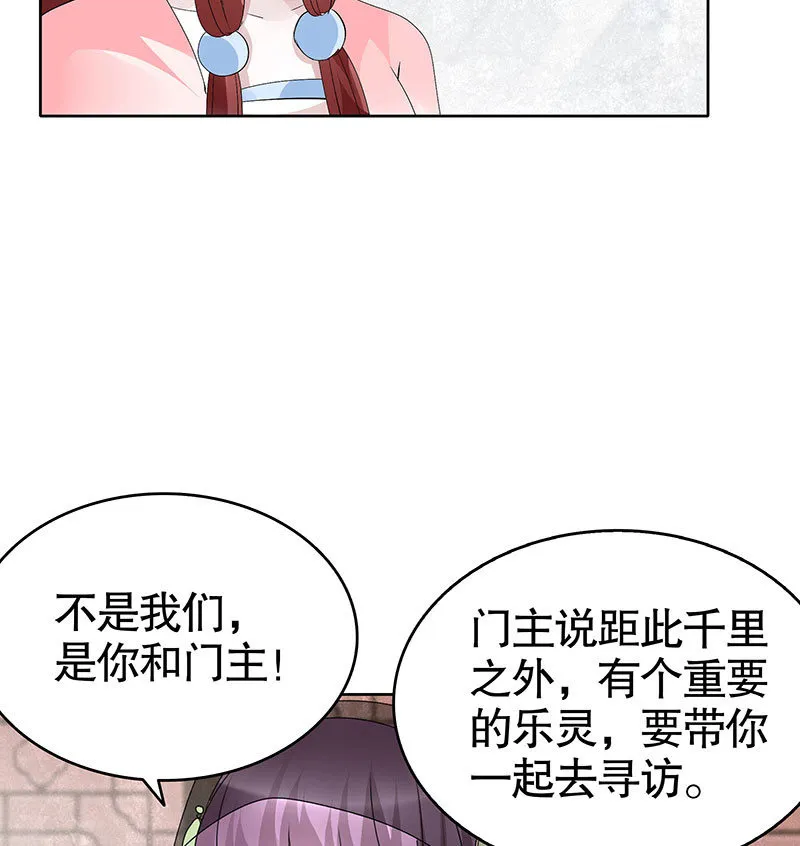 第113话 单独出行 第58页