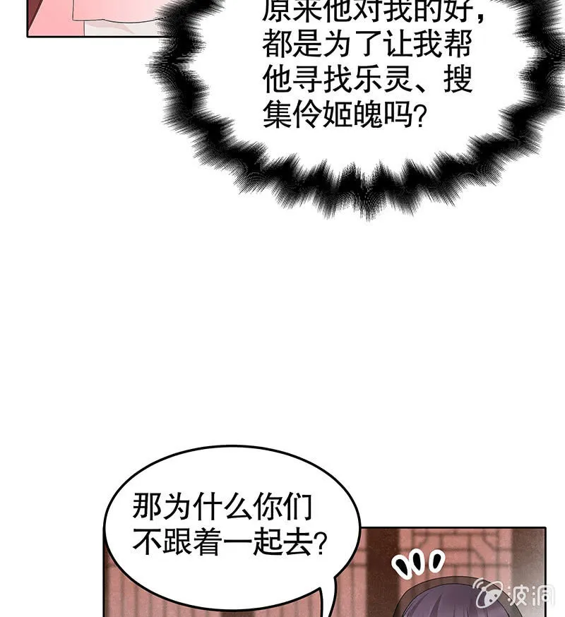 第113话 单独出行 第61页