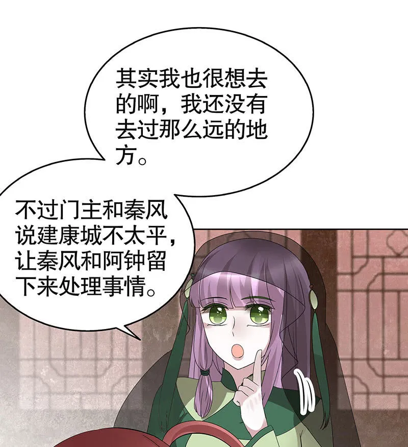 第113话 单独出行 第63页