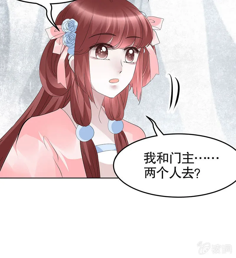 第113话 单独出行 第65页