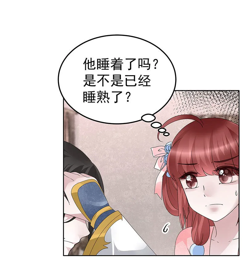 第113话 单独出行 第75页