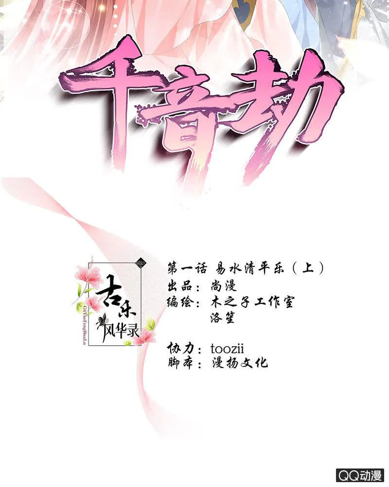 第1话 易水清平乐 第2页