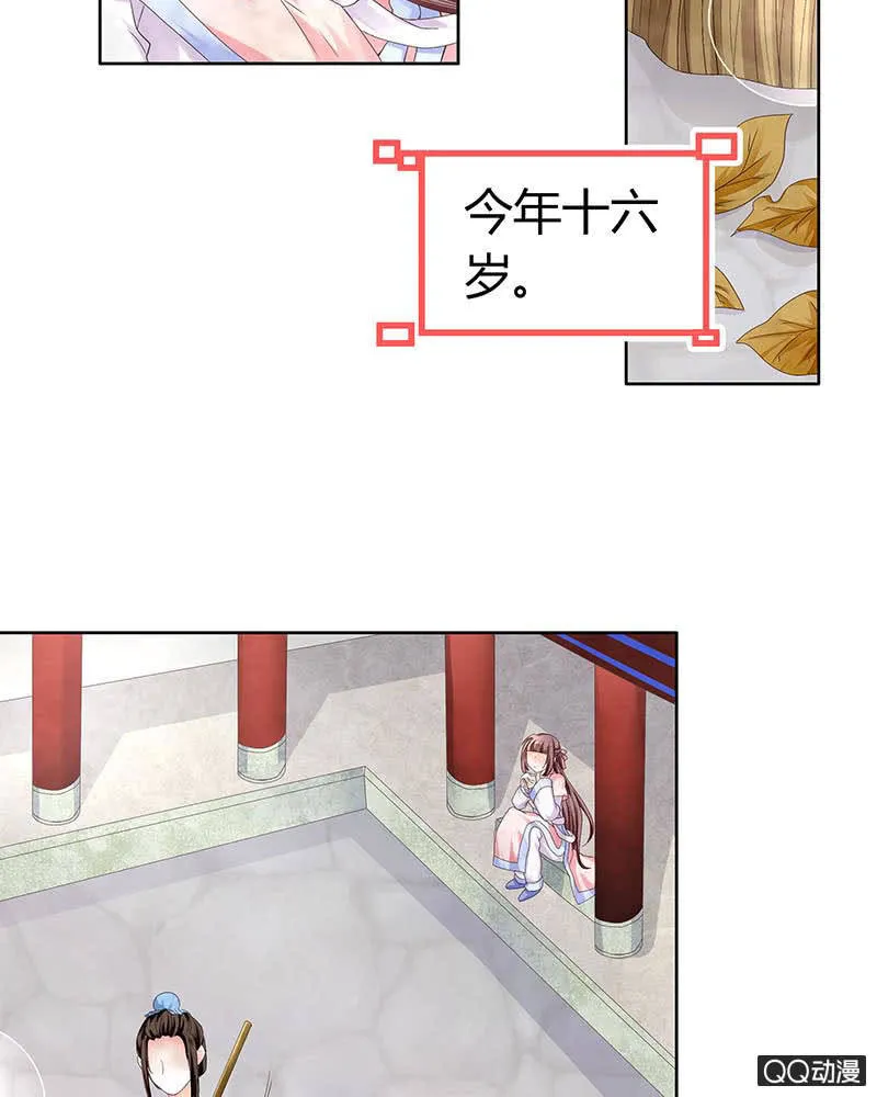 第1话 易水清平乐 第6页