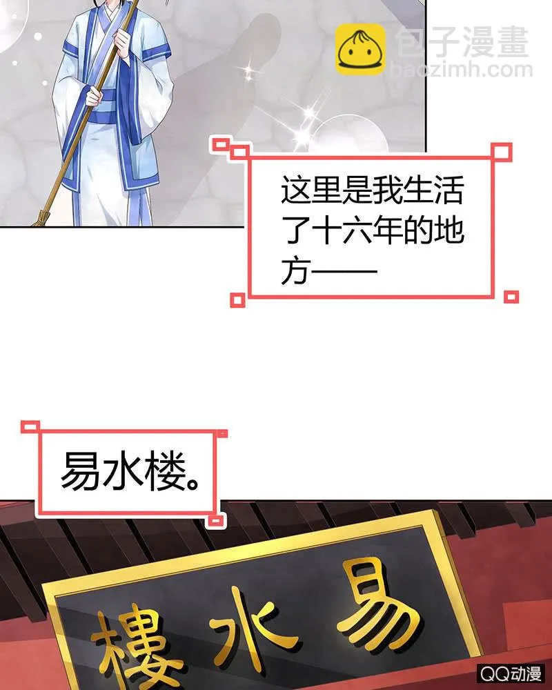 第1话 易水清平乐 第7页