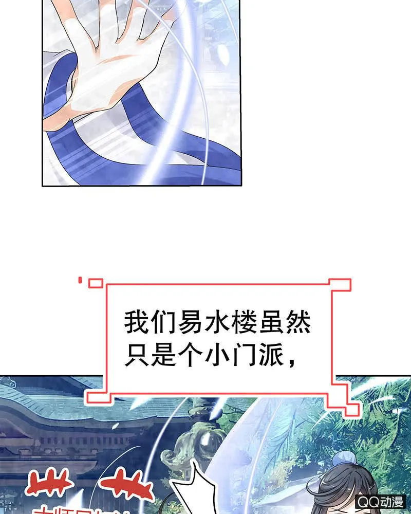 第1话 易水清平乐 第10页