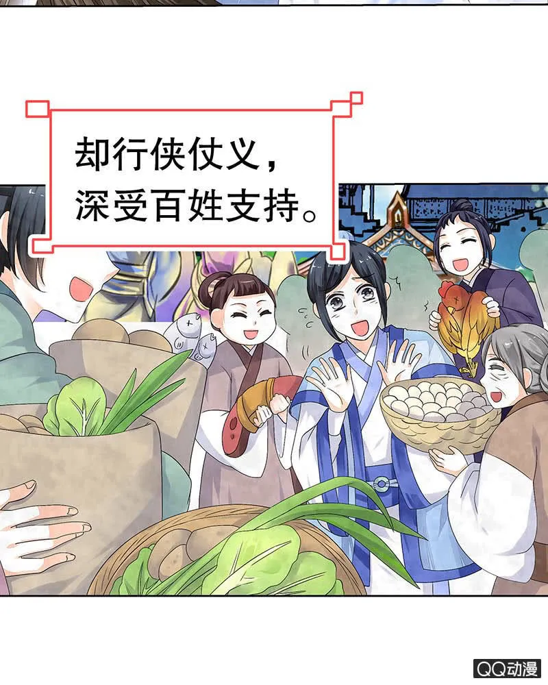 第1话 易水清平乐 第12页