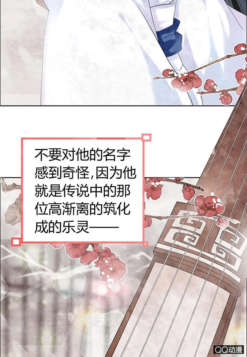第1话 易水清平乐 第14页