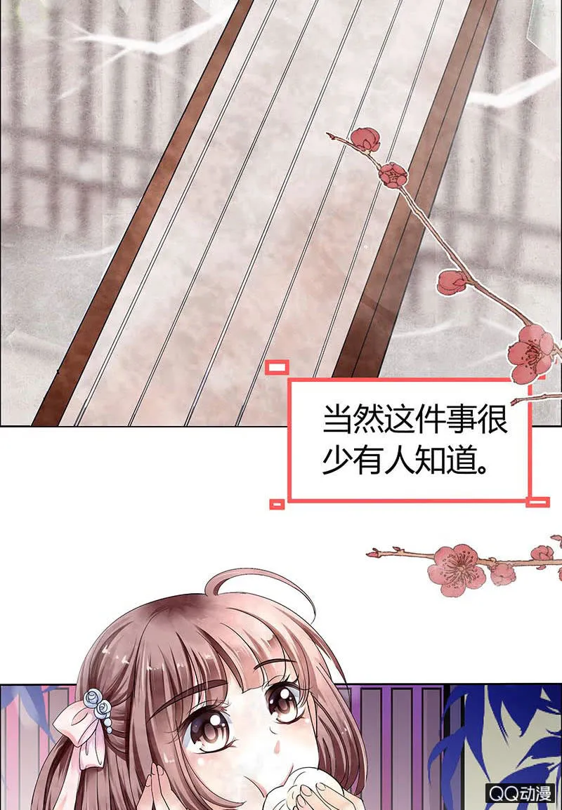 第1话 易水清平乐 第15页