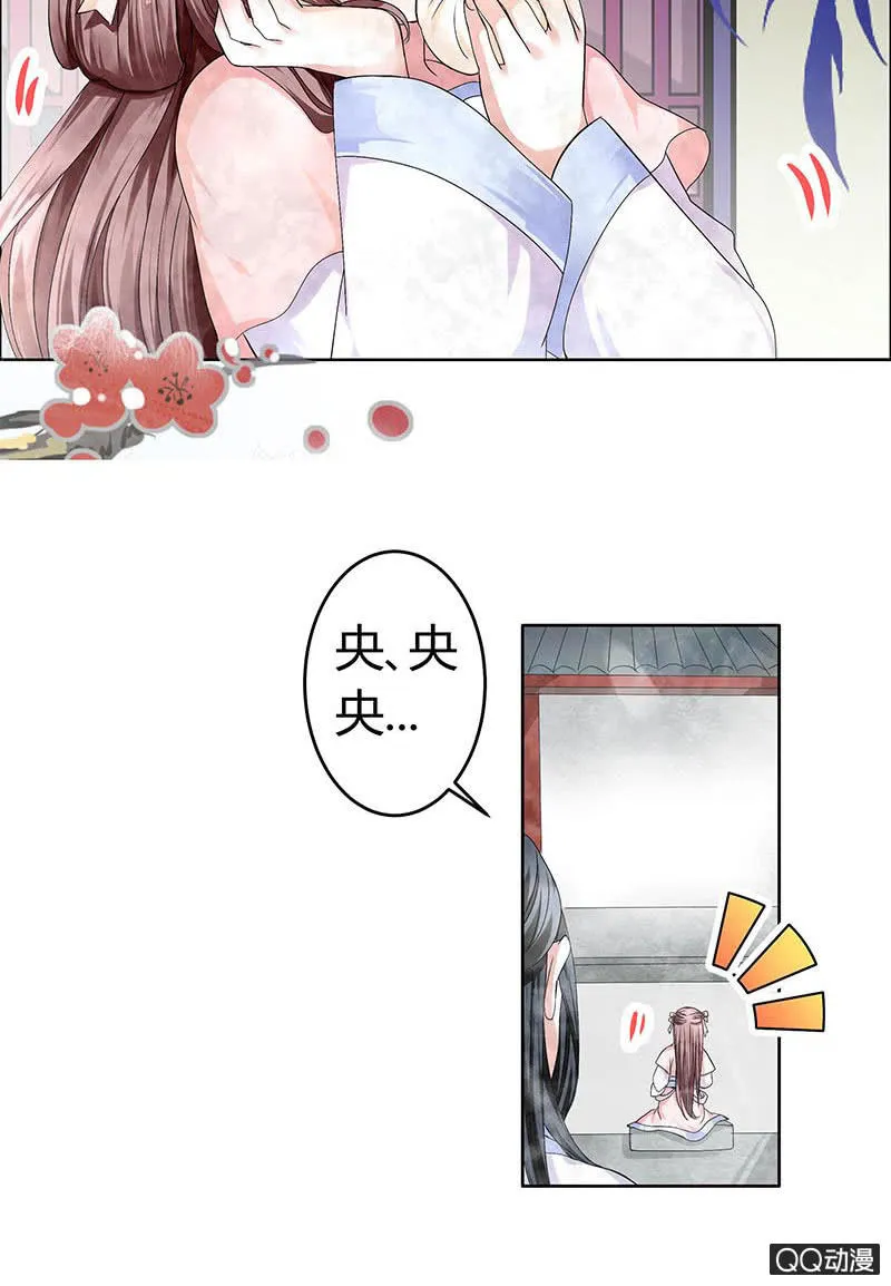 第1话 易水清平乐 第16页