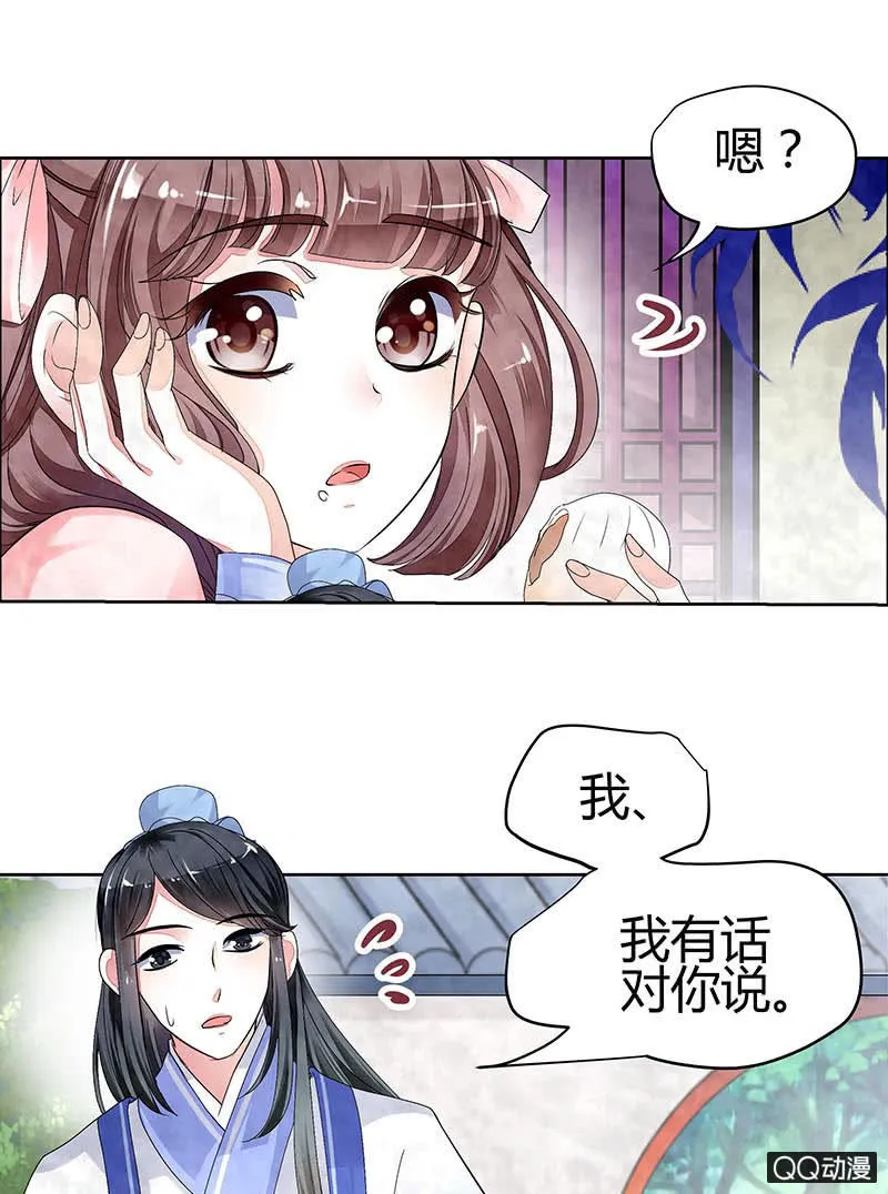 第1话 易水清平乐 第17页