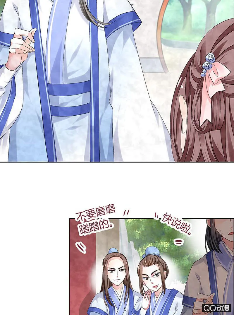 第1话 易水清平乐 第18页