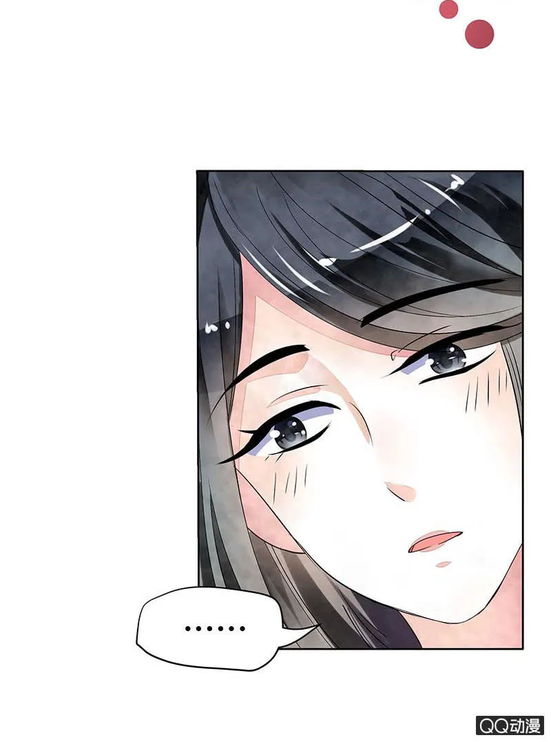 第1话 易水清平乐 第20页