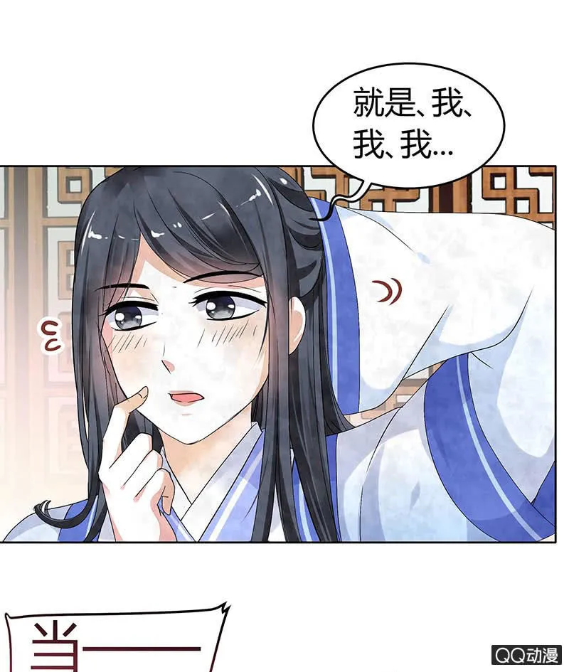 第1话 易水清平乐 第21页