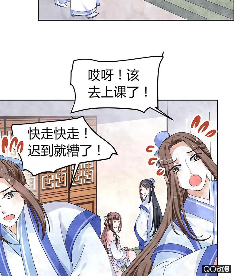 第1话 易水清平乐 第23页