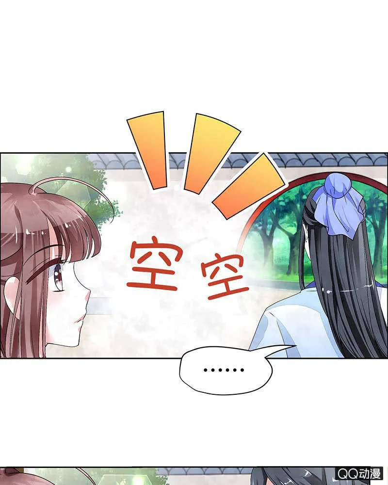 第1话 易水清平乐 第25页