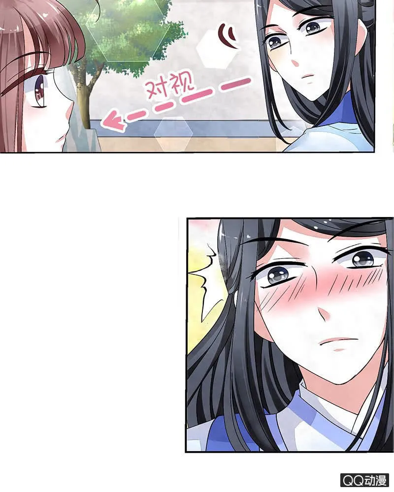 第1话 易水清平乐 第26页