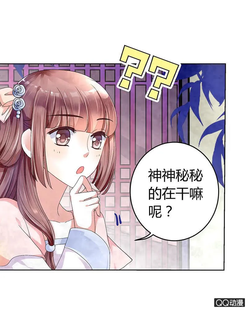 第1话 易水清平乐 第29页
