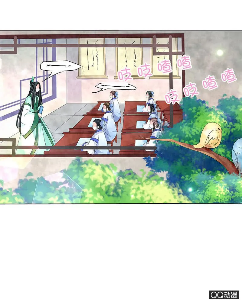 第1话 易水清平乐 第31页