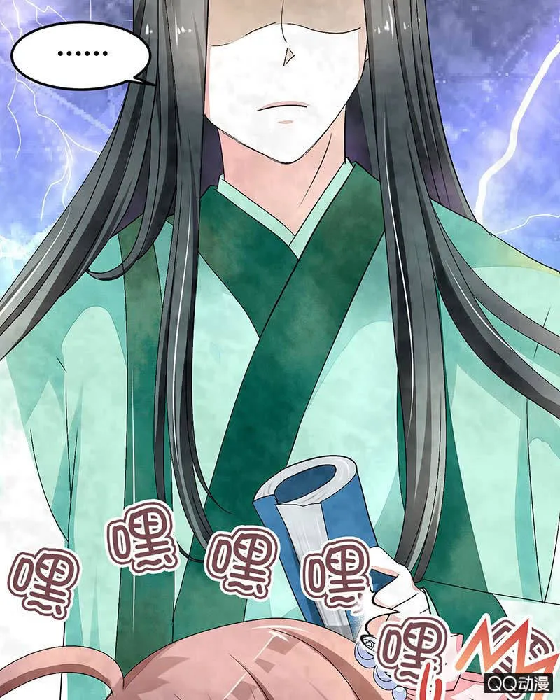 第1话 易水清平乐 第34页