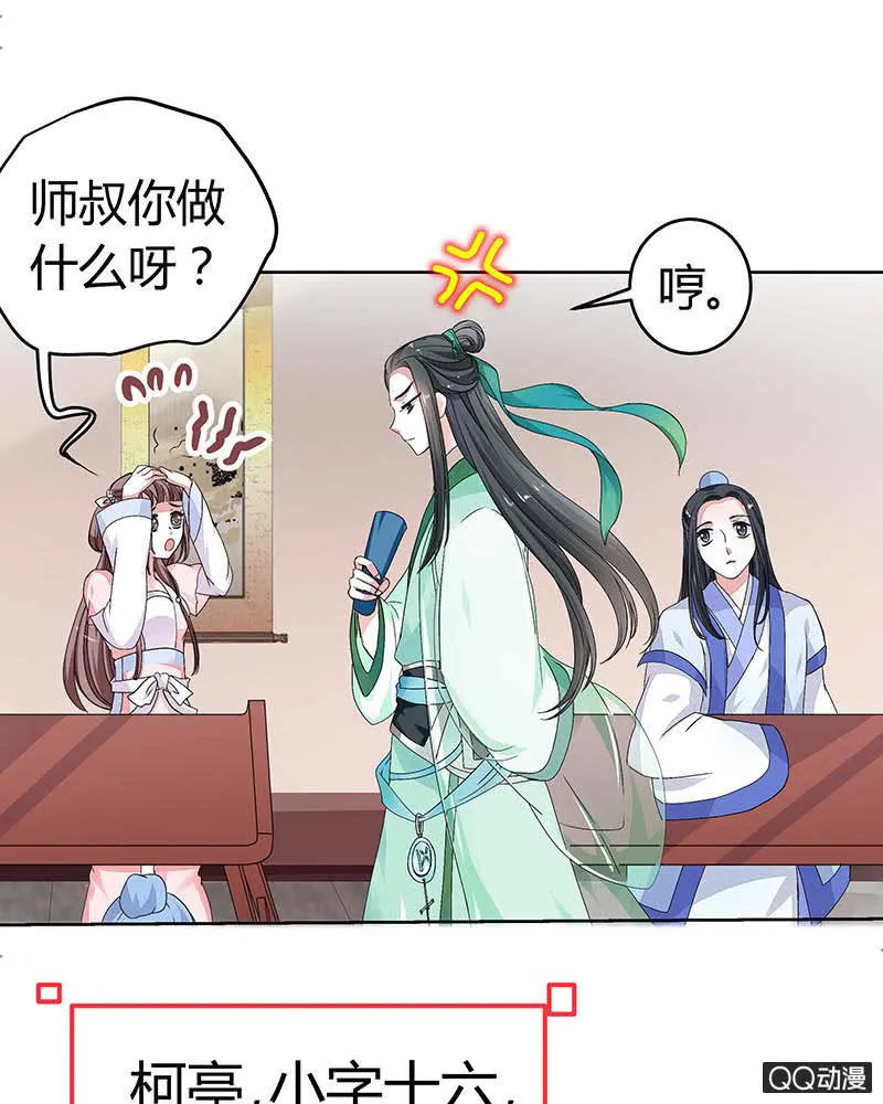 第1话 易水清平乐 第37页