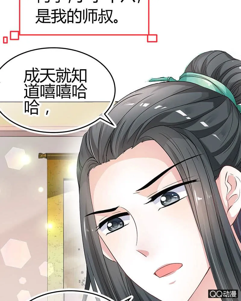 第1话 易水清平乐 第38页