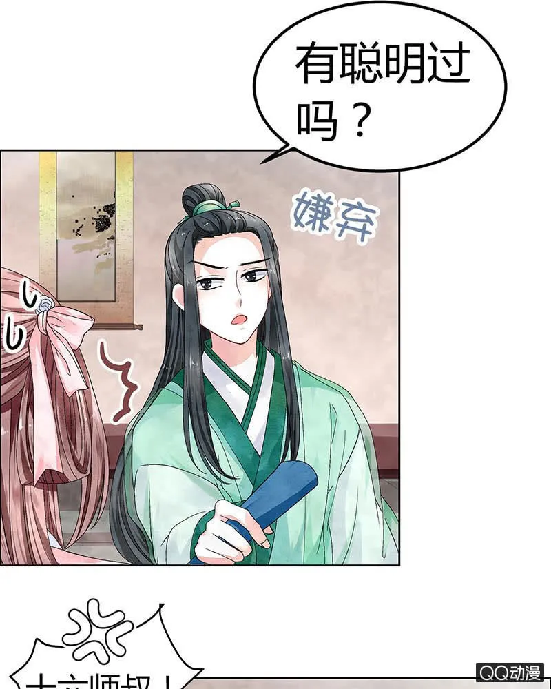 第1话 易水清平乐 第41页