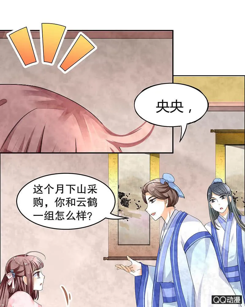 第1话 易水清平乐 第45页
