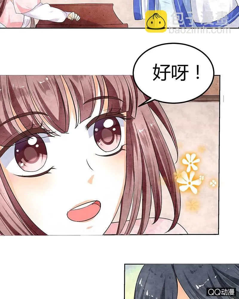 第1话 易水清平乐 第46页