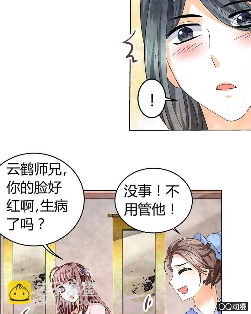 第1话 易水清平乐 第47页