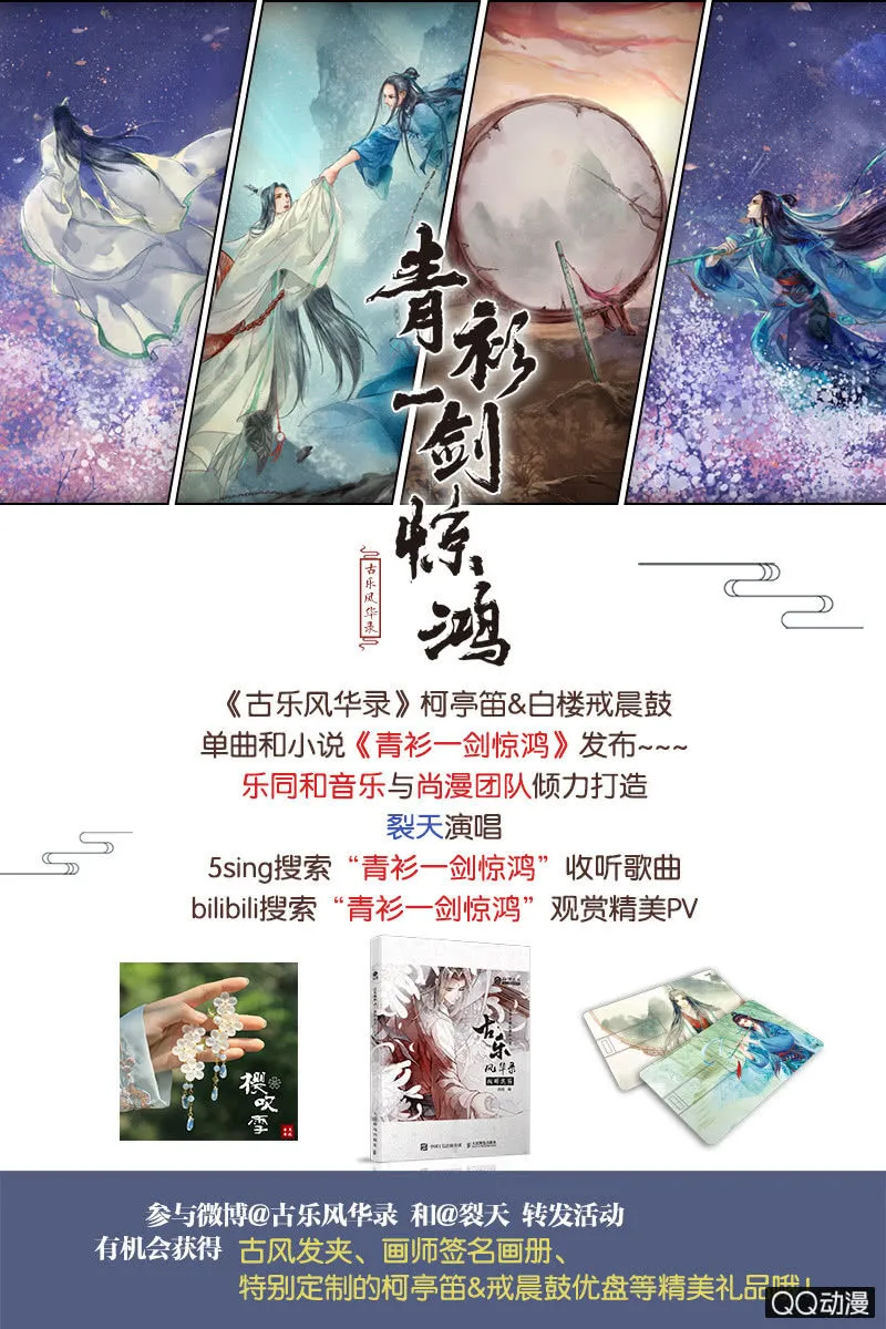 第1话 易水清平乐 第55页
