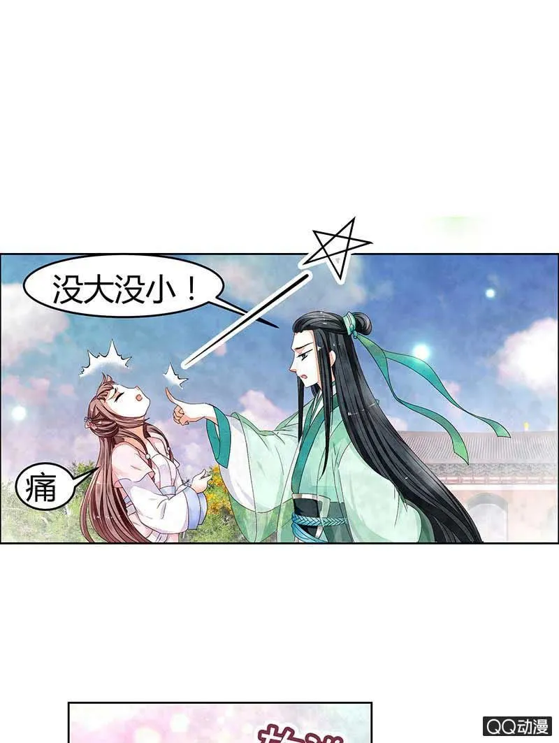 第2话 下山去 第9页